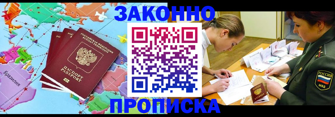 прописка гарантия в Шатуре