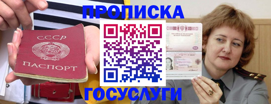 временная прописка в Шатуре