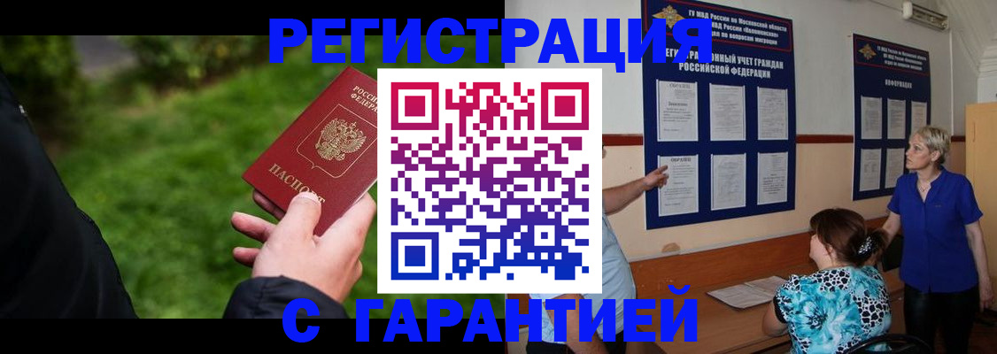 прописка регистрация в Шатуре